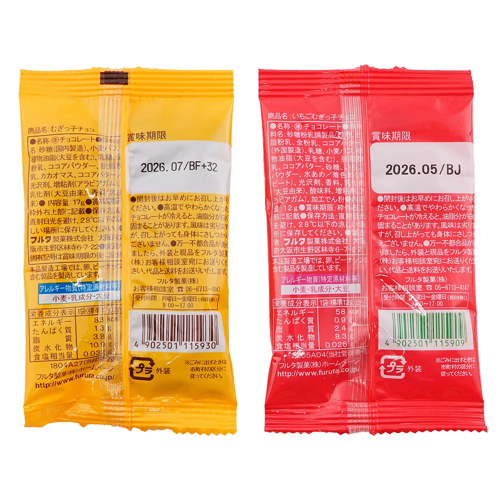 フルタ むぎっ子(オリジナルチラシ)