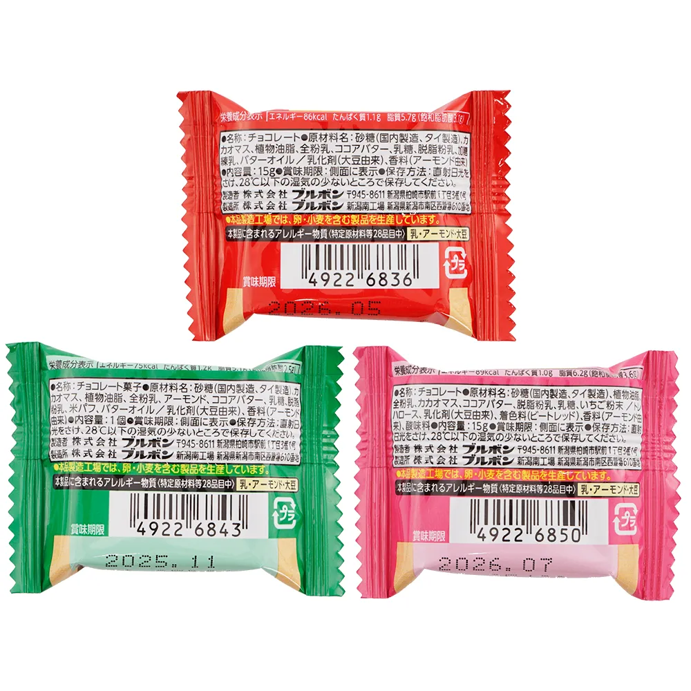 ブルボン Bitチョコレート2個入り(オリジナルチラシ)