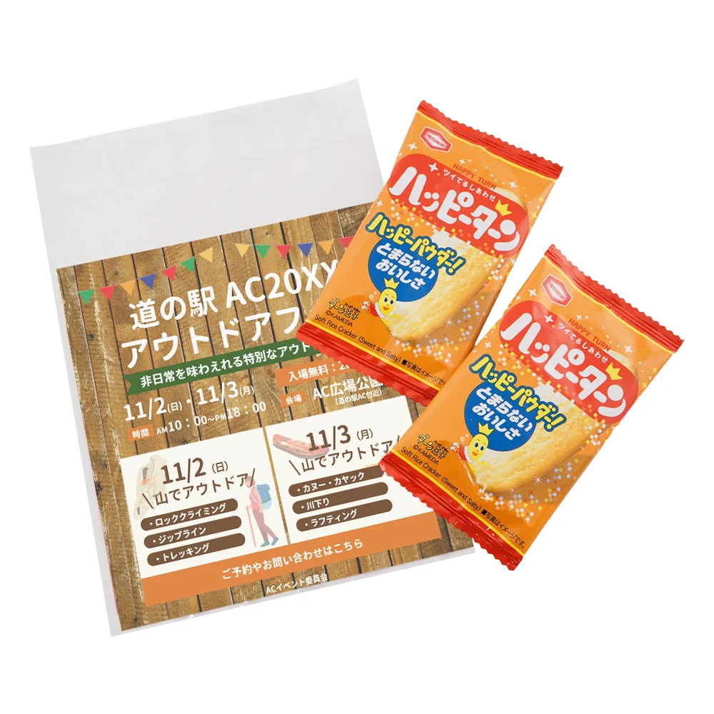 ハッピーターン2個入り(オリジナルチラシ)