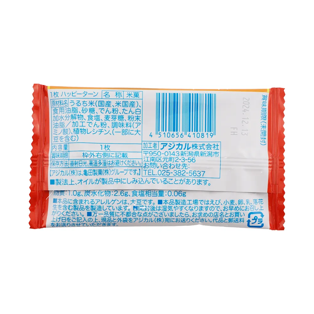 ハッピーターン2個入り(オリジナルチラシ)