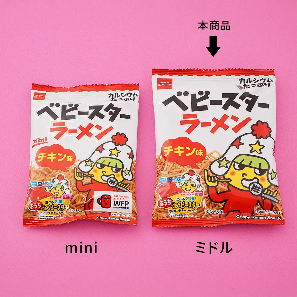 おやつカンパニーベビースターラーメンミドル(オリジナルチラシ)