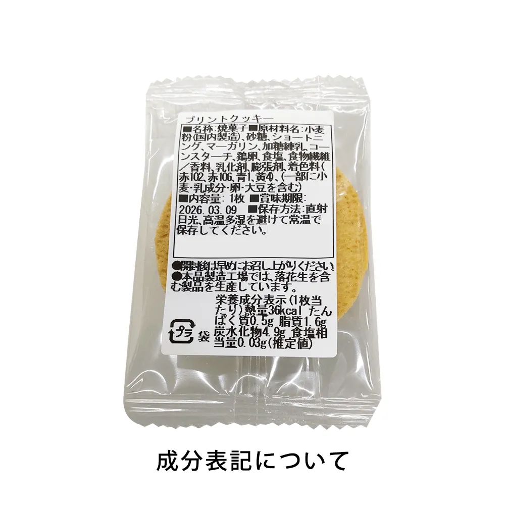 丸型プレーンプリントクッキー(50mm)