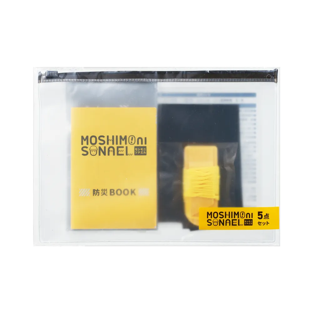 モシモニソナエル　防災携帯ポーチ5点セット
