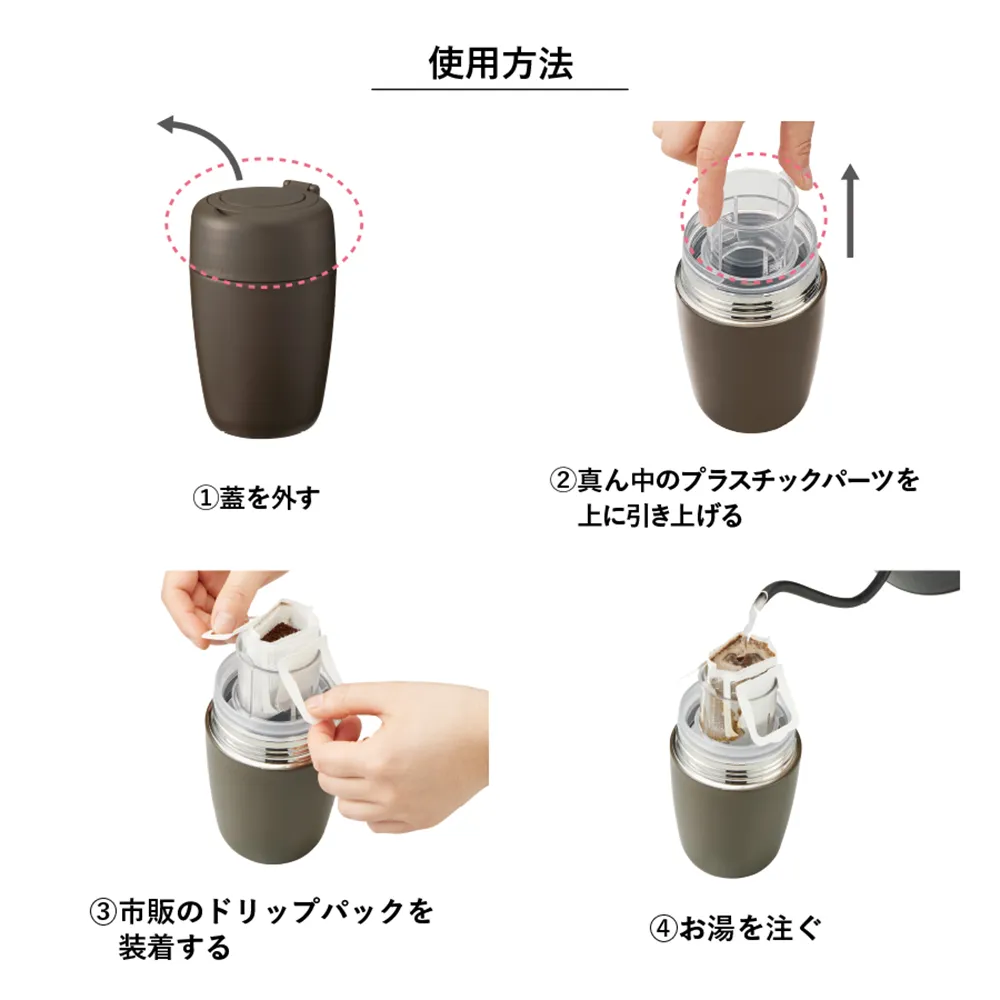 MOTTERU　どこでもドリップサーモボトル360ml