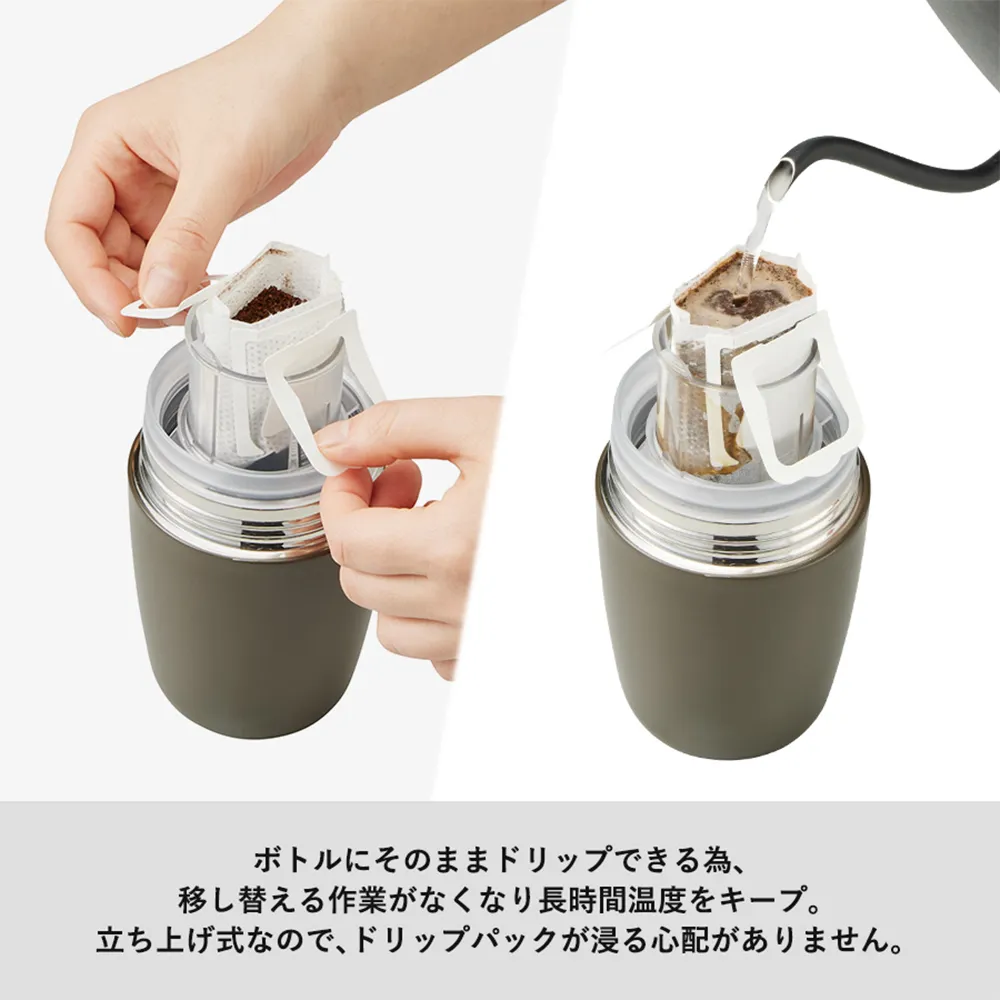 MOTTERU　どこでもドリップサーモボトル360ml