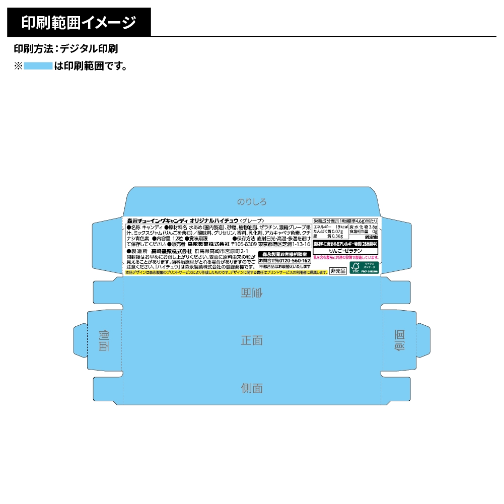 森永 ハイチュウ(グレープ)(オリジナルパッケージ)