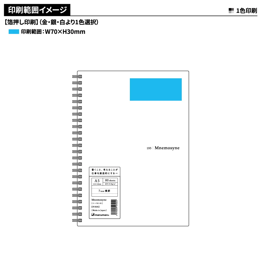 マルマン　ニーモシネ　特殊メモリ入7mm罫【A5】