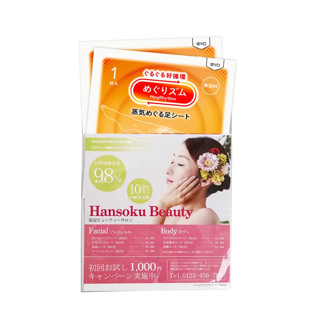 花王 めぐりズム 蒸気めぐる足シート(オリジナルチラシ) 両足用
