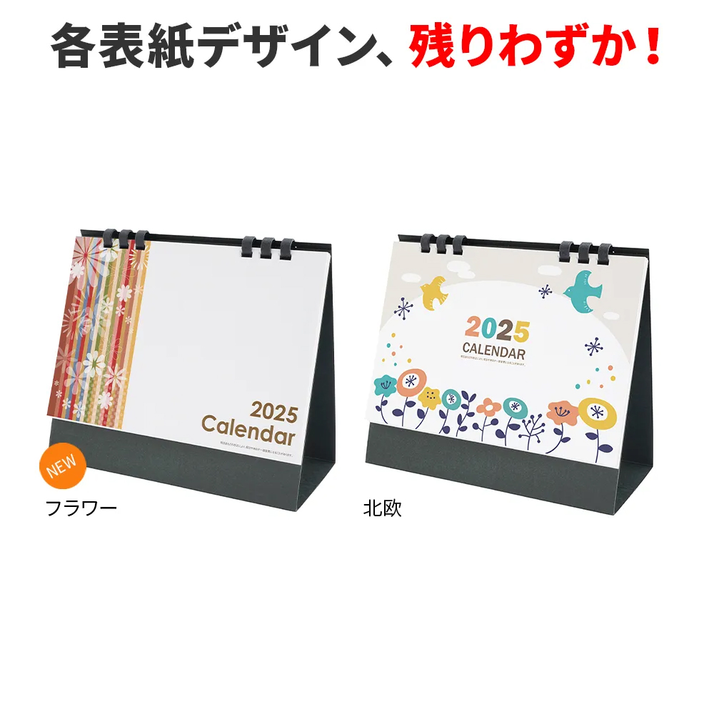 ペーパーリング式卓上カレンダー【既製品】