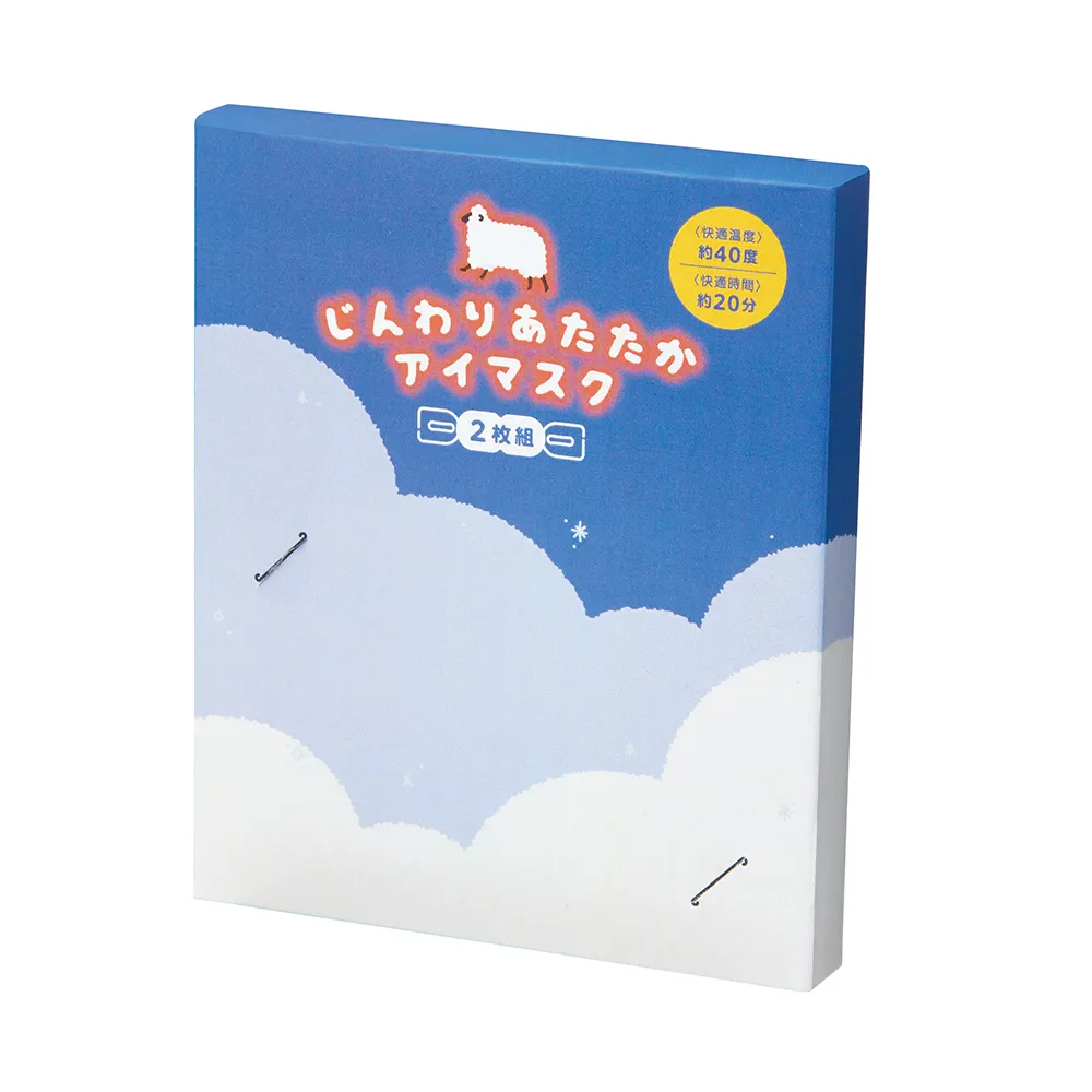 じんわりあたたか　アイマスク2枚組