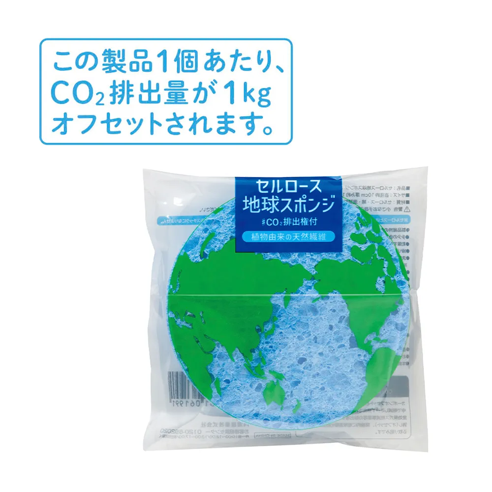 セルロース地球スポンジ　＃CO2排出権付