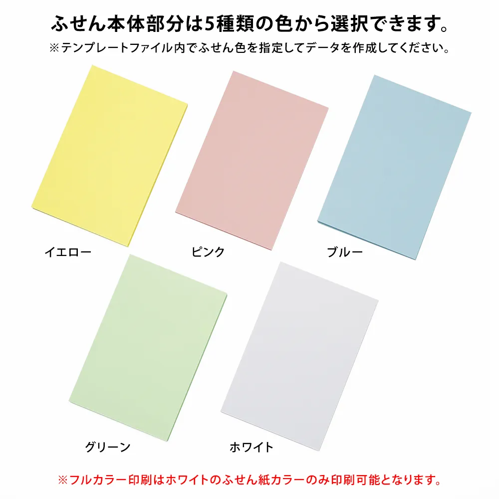 森林認証紙カバーなしふせんA
