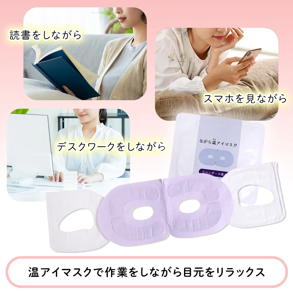 ながら温アイマスク(A4オリジナルチラシ)