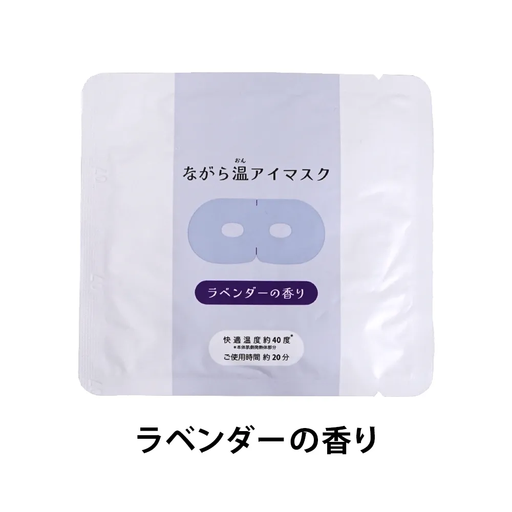 ながら温アイマスク(オリジナルチラシ)