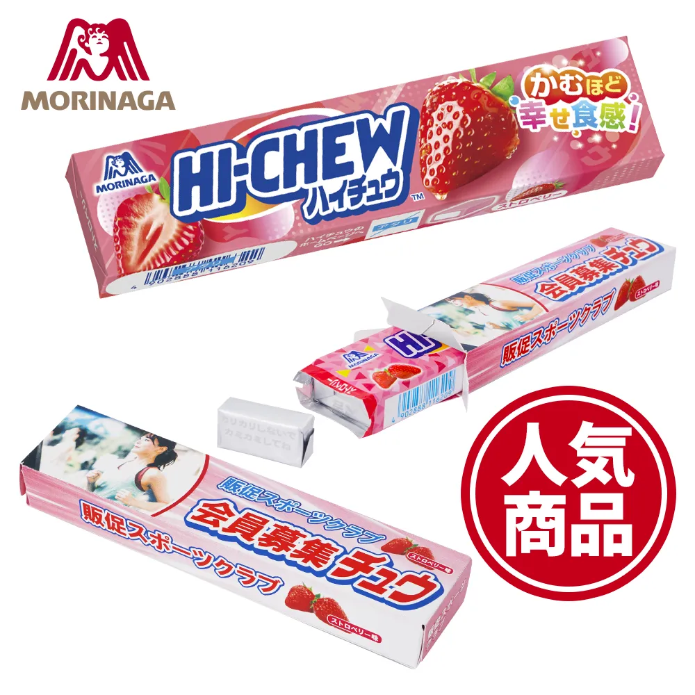 森永 ハイチュウ(ストロベリー)(オリジナルパッケージ)