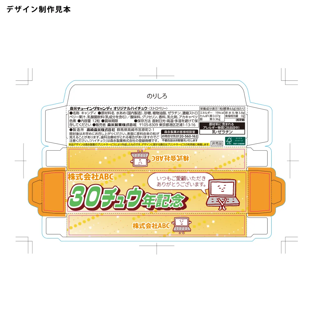 森永 ハイチュウ(ストロベリー)(オリジナルパッケージ)