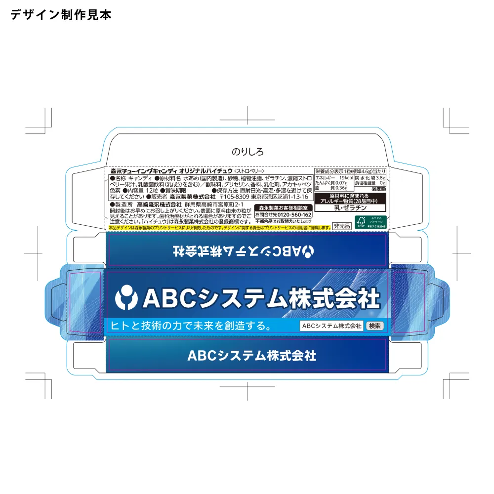 森永 ハイチュウ(ストロベリー)(オリジナルパッケージ)