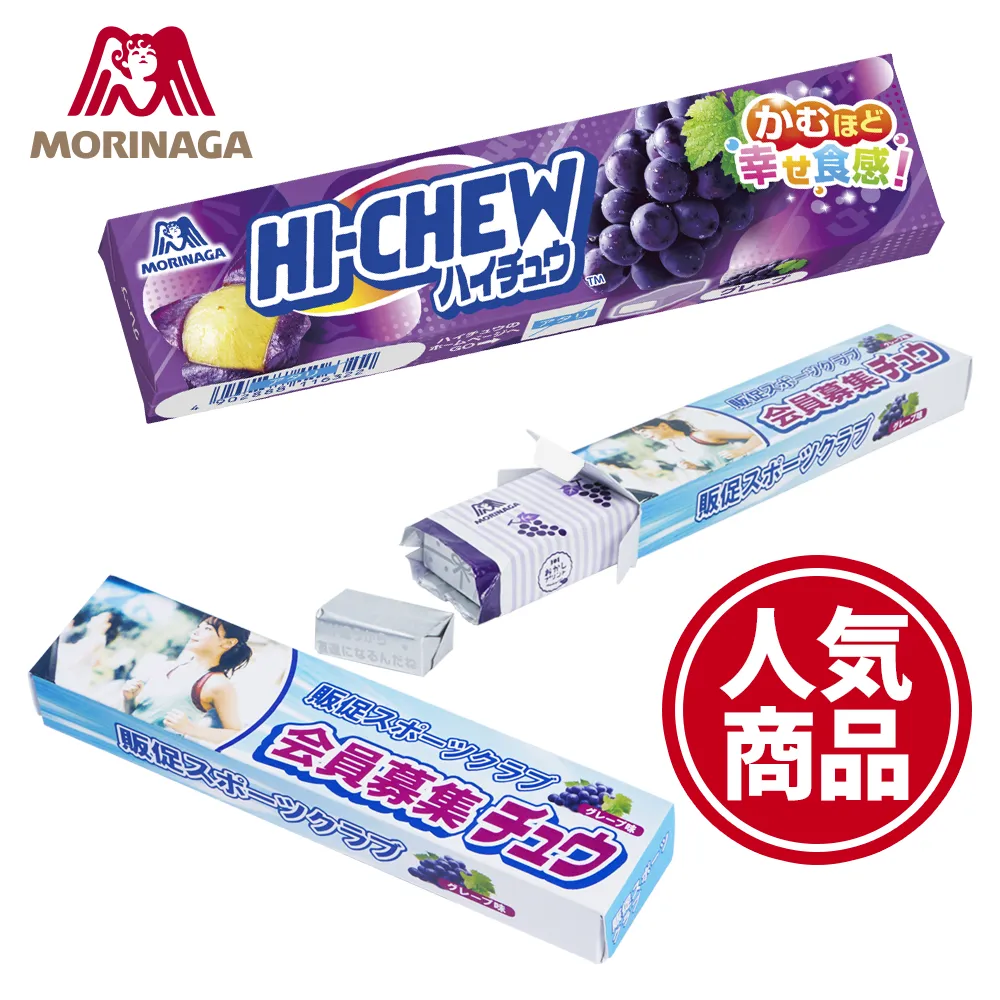 森永 ハイチュウ(グレープ)(オリジナルパッケージ)