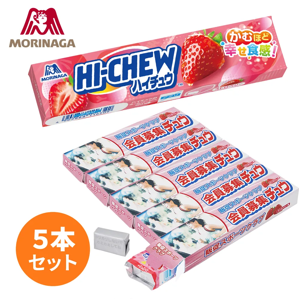 森永 ハイチュウ(ストロベリー)5本セット(オリジナルパッケージ)
