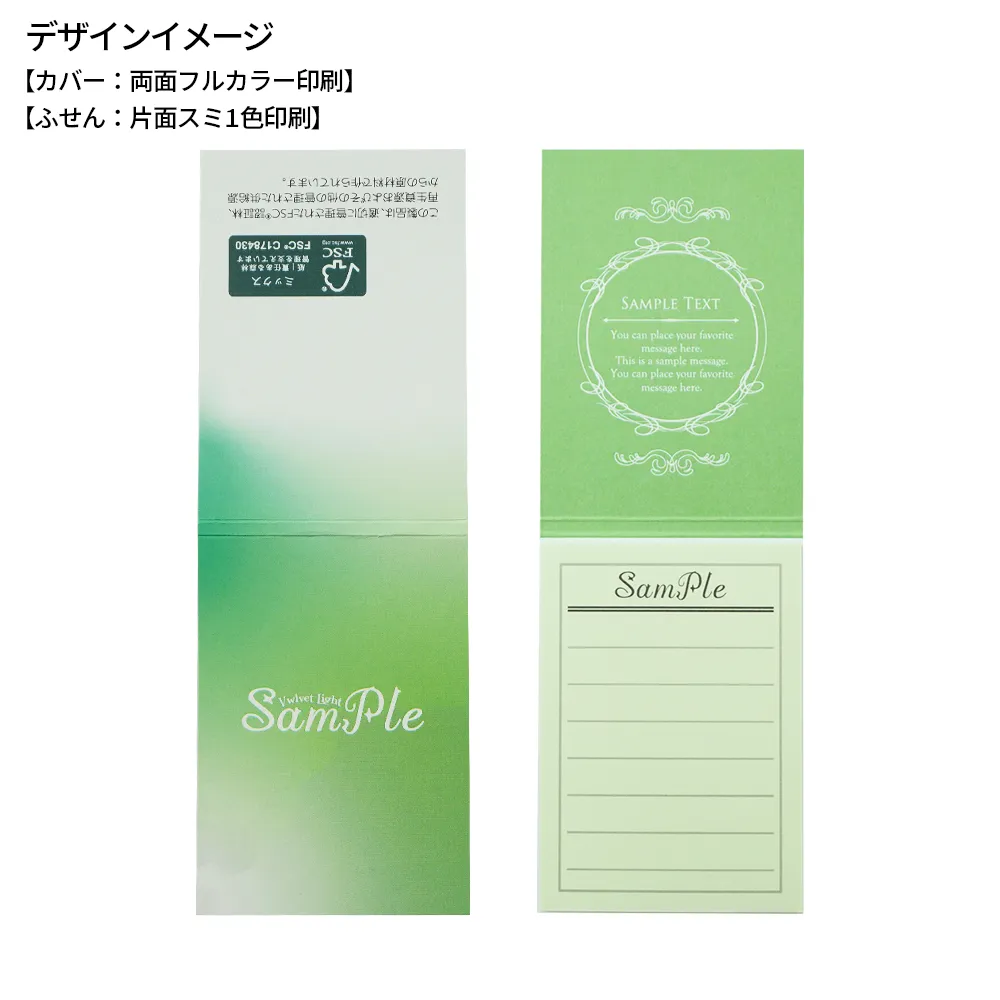 森林認証紙表紙カバー付きふせんA-1