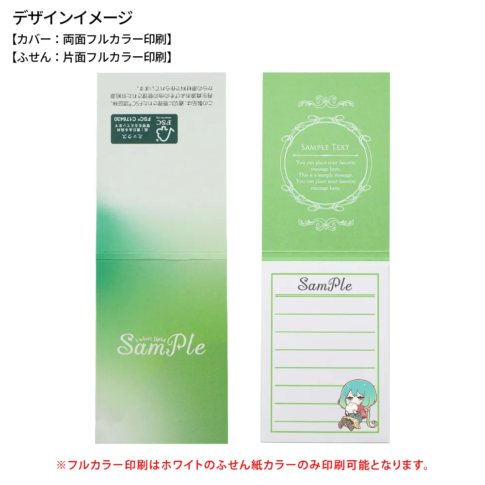 森林認証紙表紙カバー付きふせんA-1