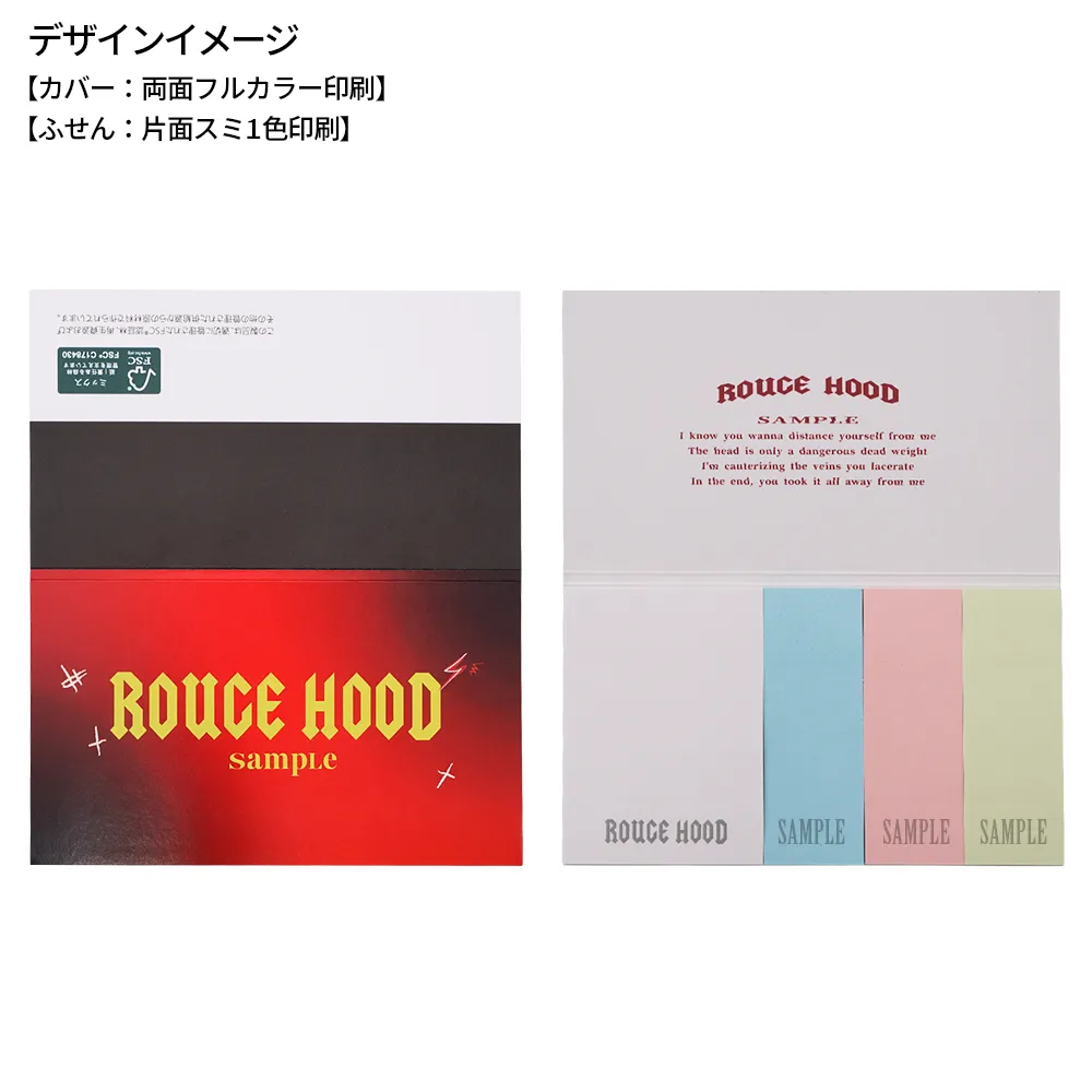 森林認証紙表紙カバー付きふせんC-2