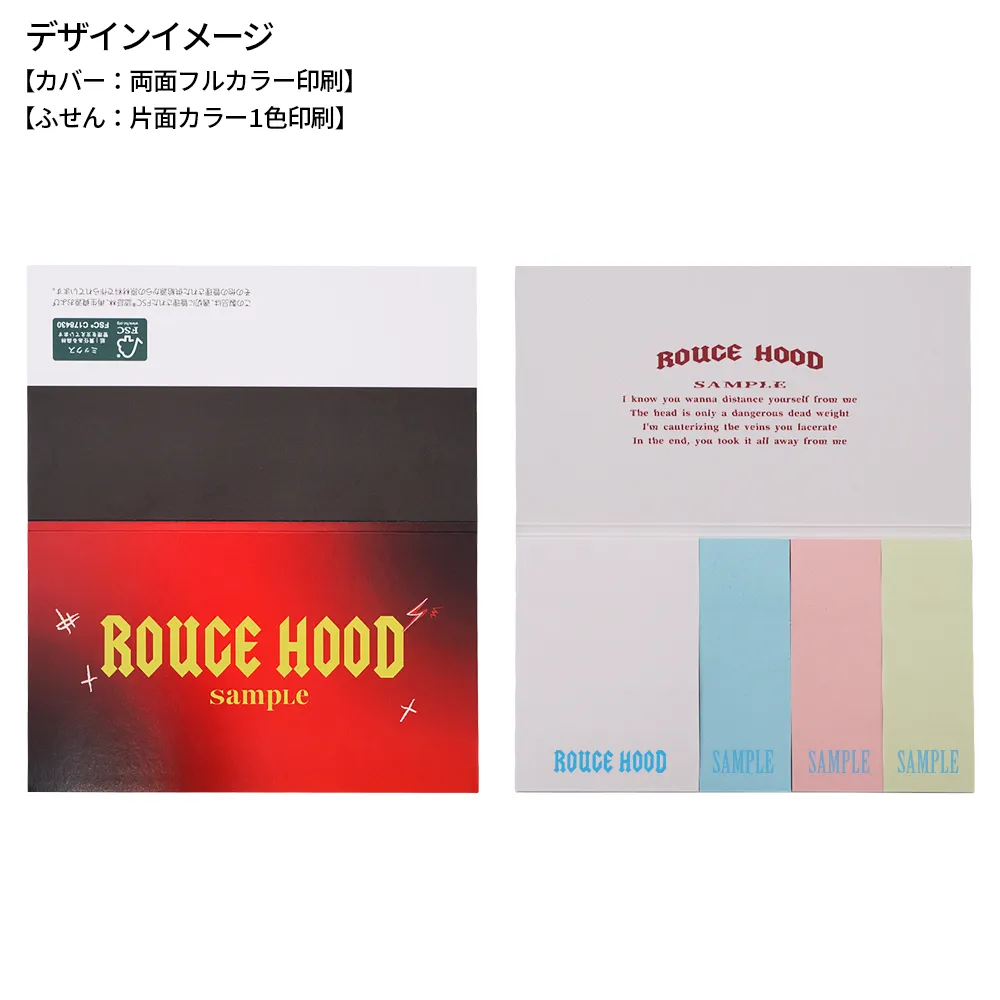 森林認証紙表紙カバー付きふせんC-2