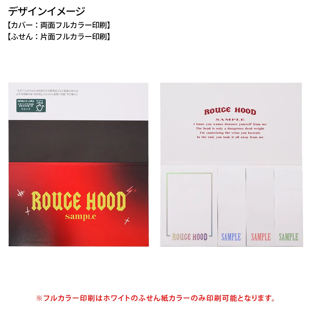 森林認証紙表紙カバー付きふせんC-2