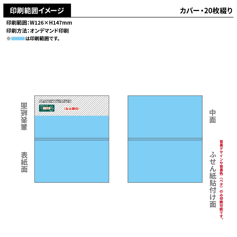 森林認証紙表紙カバー付きふせんC-2
