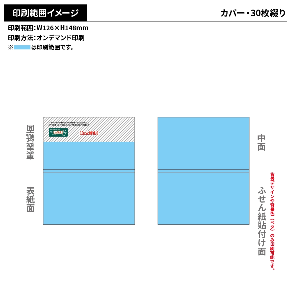 森林認証紙表紙カバー付きふせんC-2