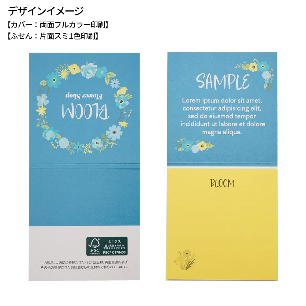 森林認証紙表紙カバー付きふせんB-1