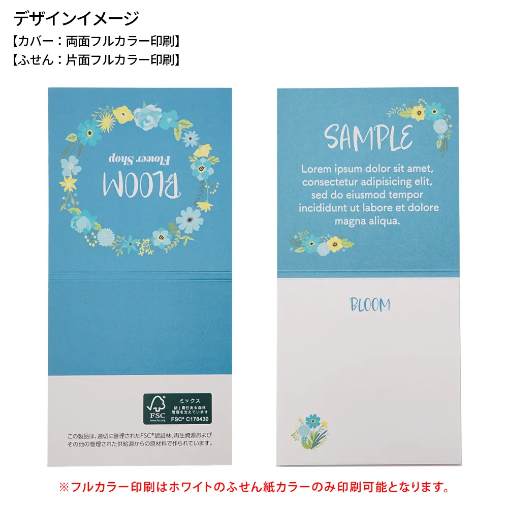 森林認証紙表紙カバー付きふせんB-1