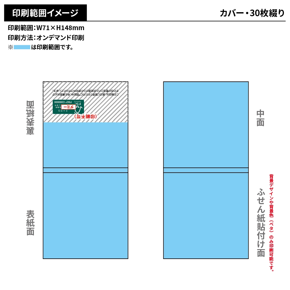 森林認証紙表紙カバー付きふせんB-1