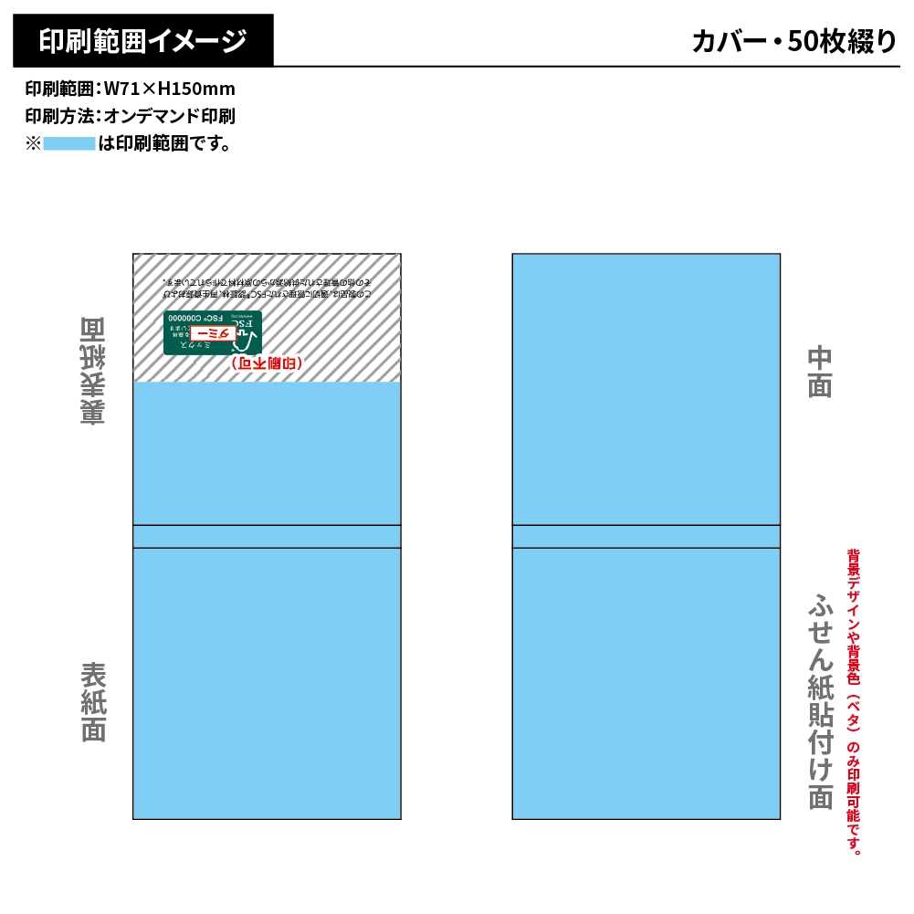 森林認証紙表紙カバー付きふせんB-1