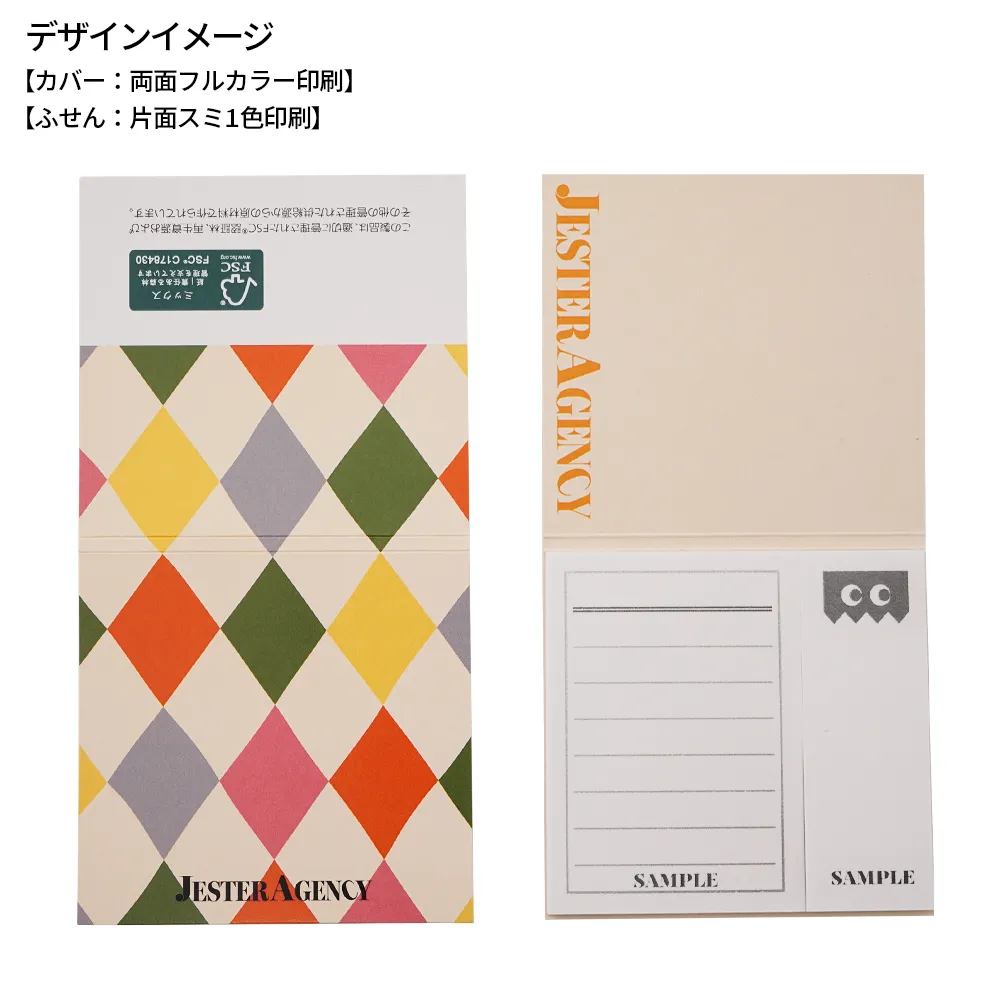 森林認証紙表紙カバー付きふせんB-2