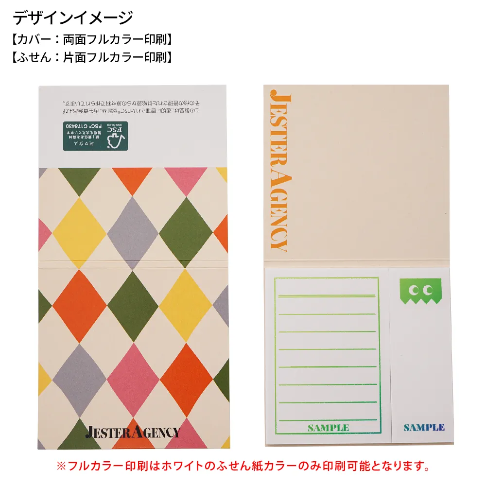 森林認証紙表紙カバー付きふせんB-2