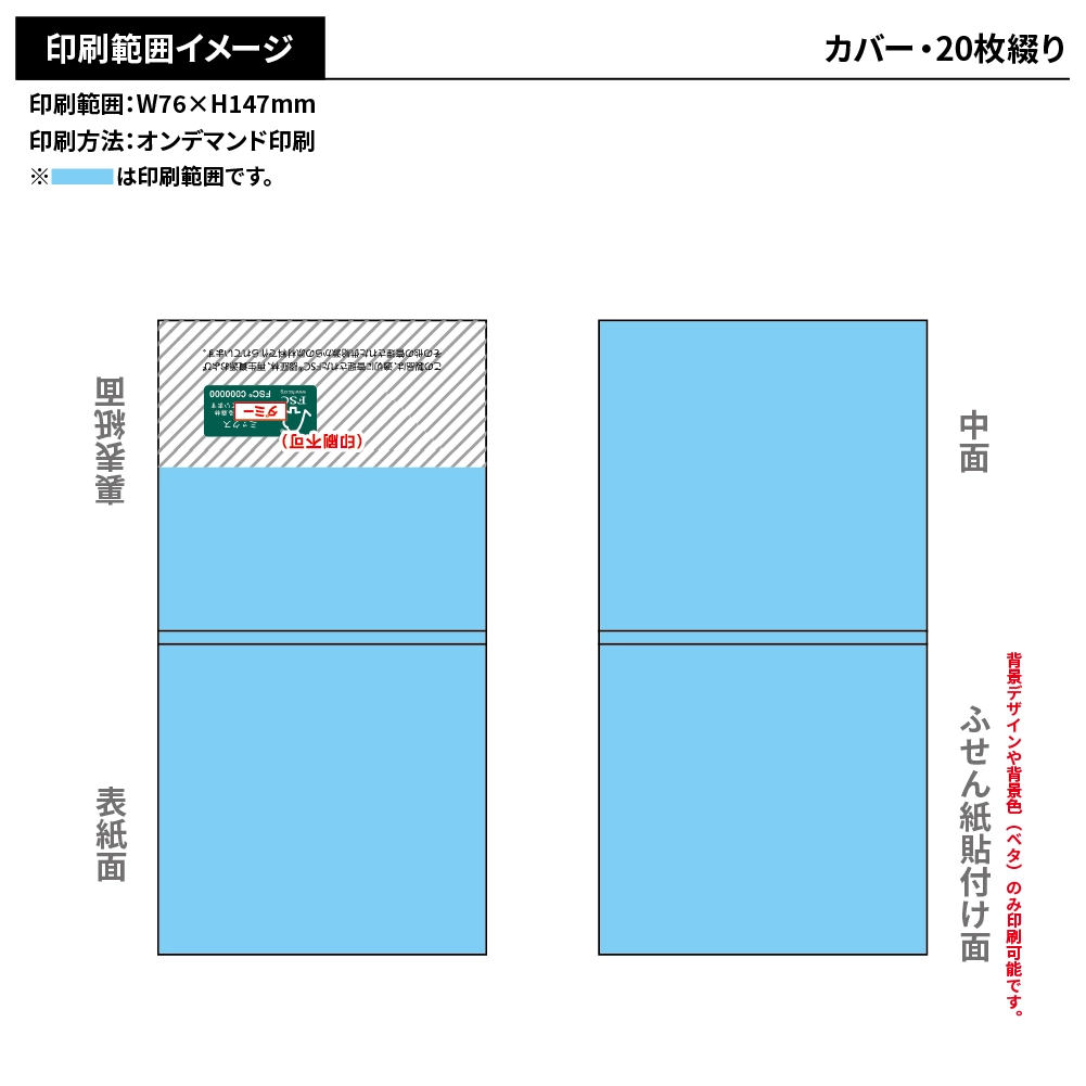森林認証紙表紙カバー付きふせんB-2