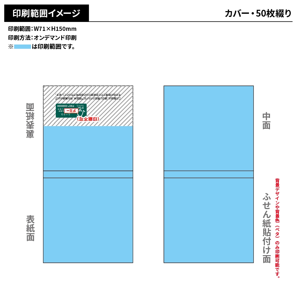 森林認証紙表紙カバー付きふせんB-2