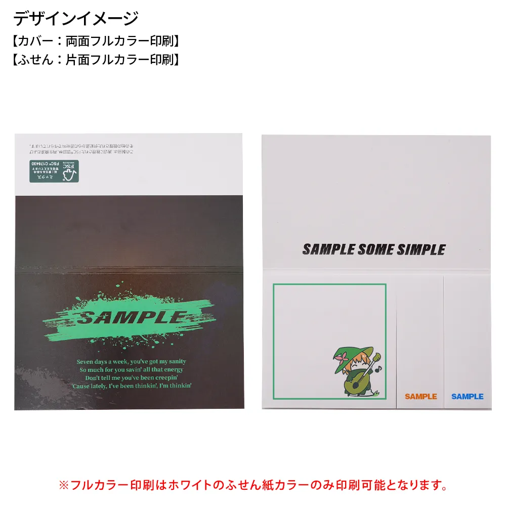 森林認証紙表紙カバー付きふせんC-1