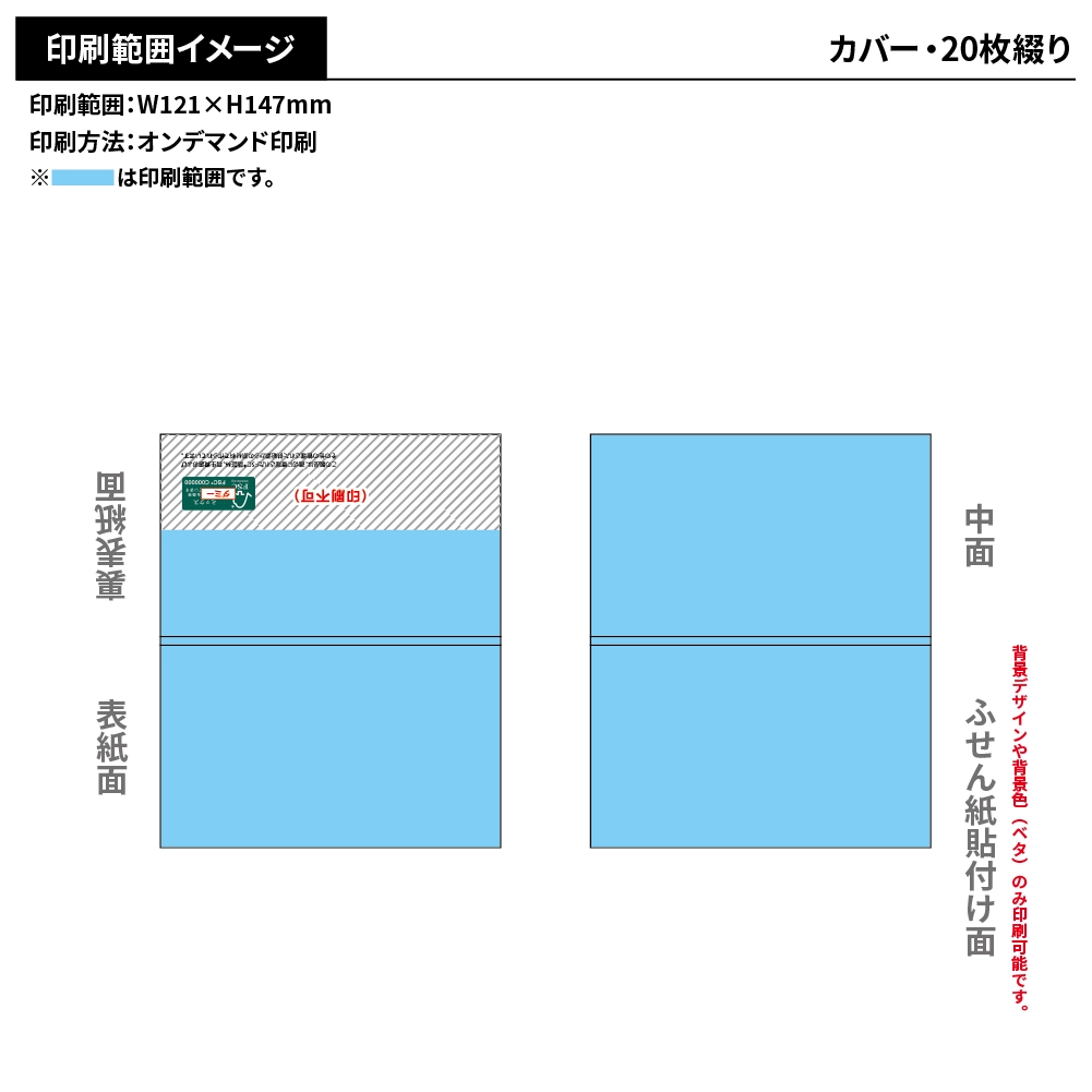 森林認証紙表紙カバー付きふせんC-1