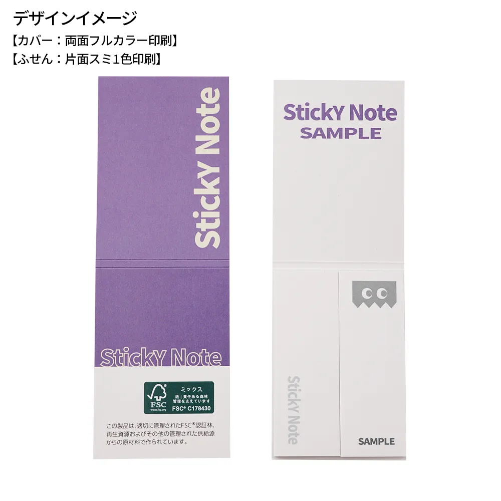 森林認証紙表紙カバー付きふせんA-2