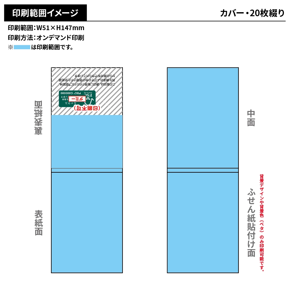 森林認証紙表紙カバー付きふせんA-2