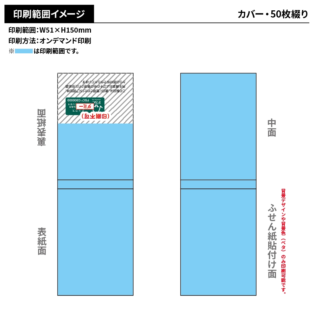 森林認証紙表紙カバー付きふせんA-2