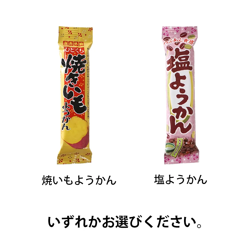 やおきん ようかん2個入り(オリジナルチラシ)