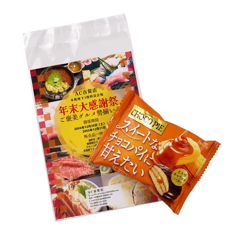 【冬季限定】ロッテ チョコパイ(オリジナルチラシ)