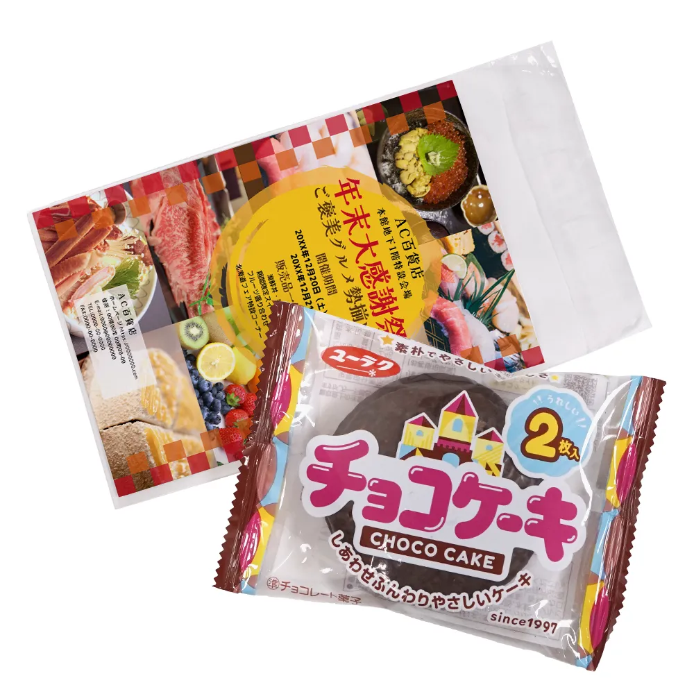 ユーラク チョコケーキ(オリジナルチラシ)