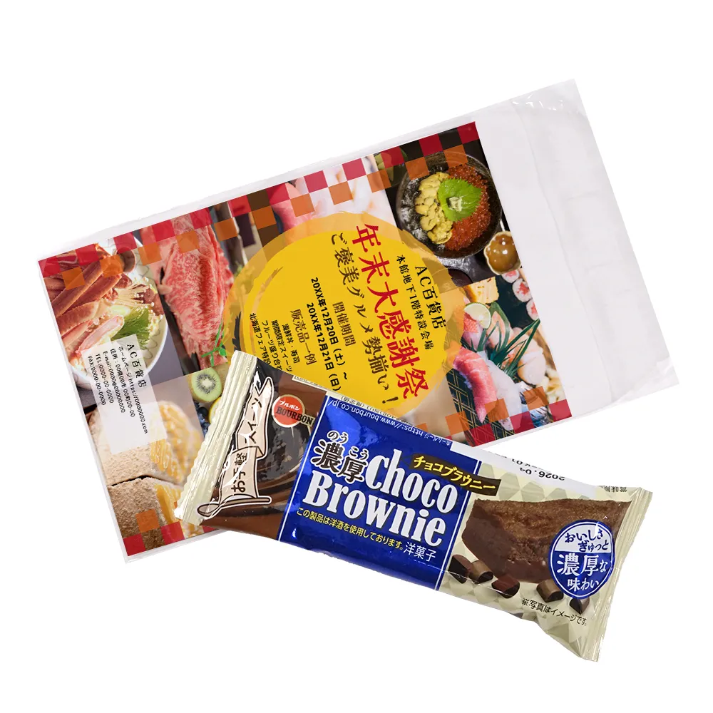 ブルボン 濃厚チョコブラウニー(オリジナルチラシ)