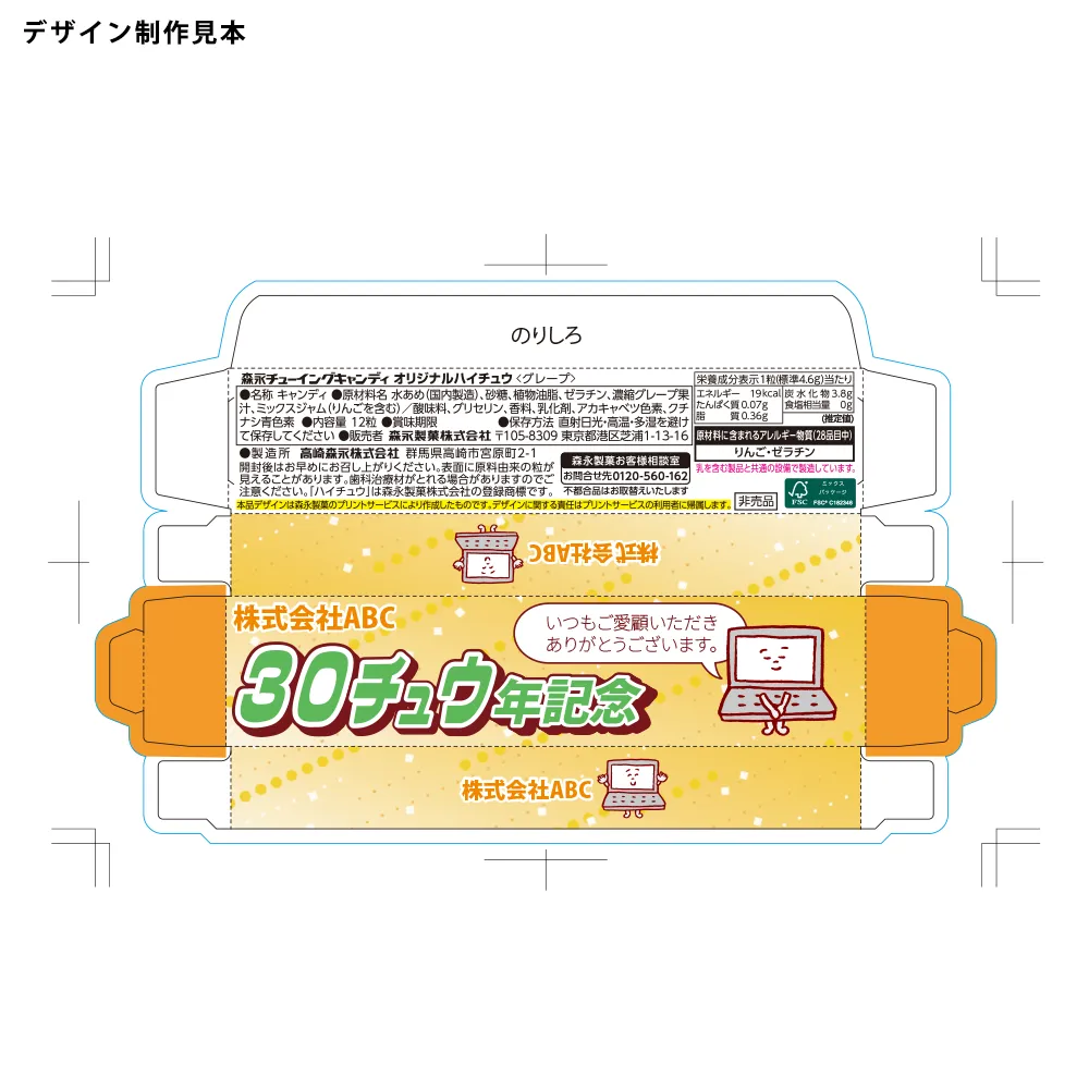 森永 ハイチュウ(グレープ)5本セット(オリジナルパッケージ)