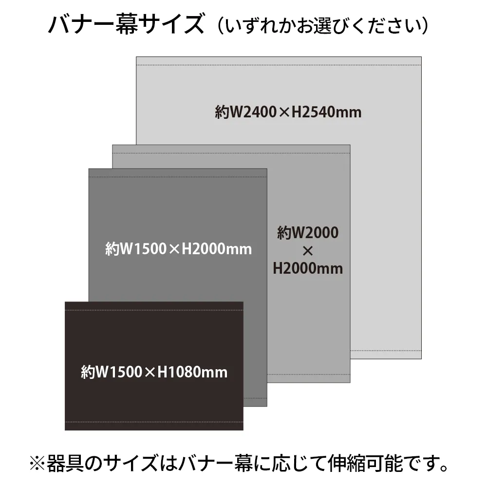 バナースクリーンセット(ローコストタイプ)