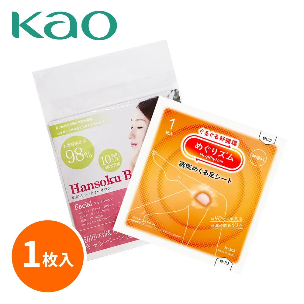 花王 めぐりズム　蒸気めぐる足シート(オリジナルチラシ)